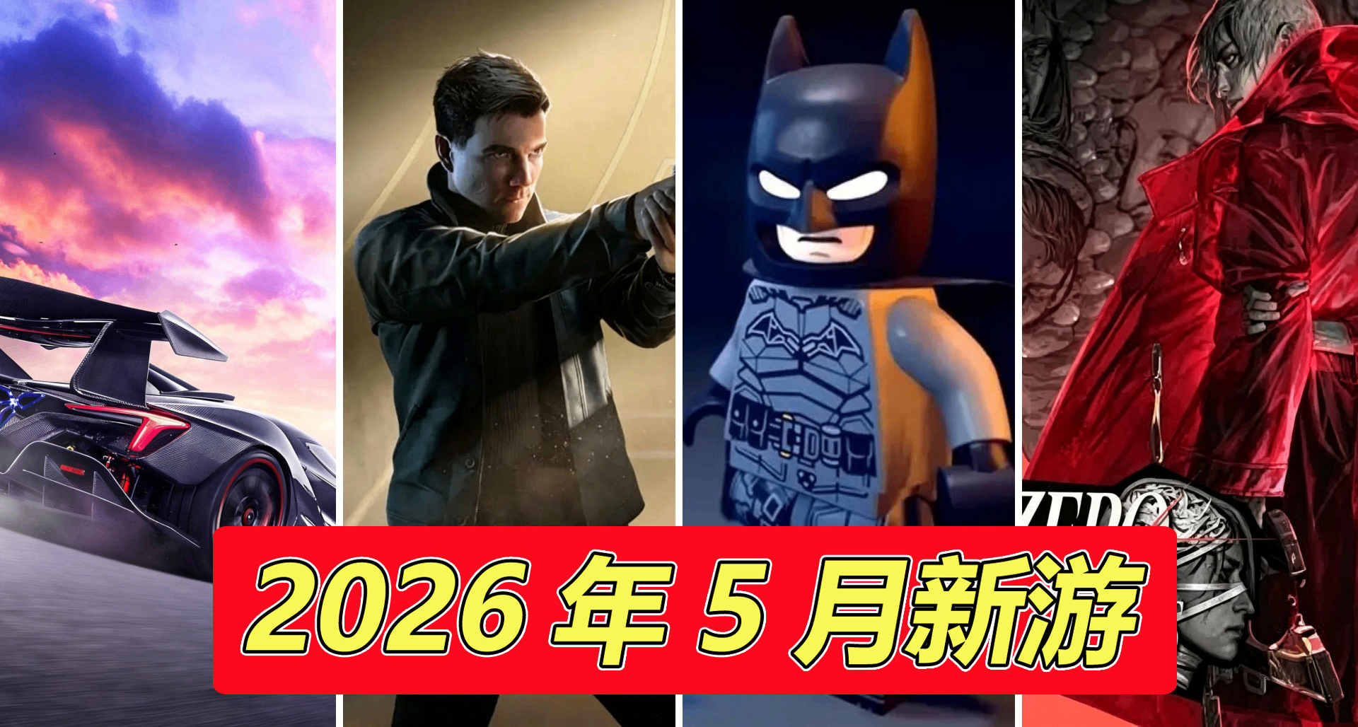 【5月新遊推薦】格鬥、恐怖、賽車、益智、類魂遊戲一應俱全！