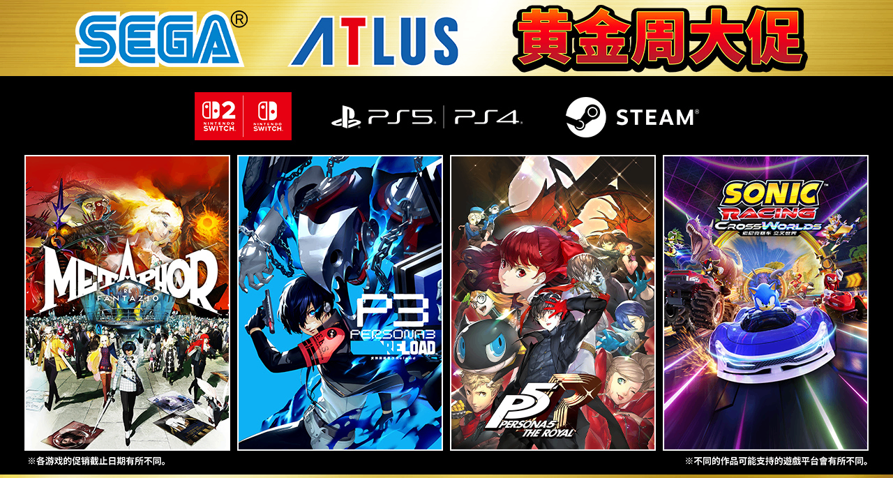 “SEGA 黃金週大促”進行中!