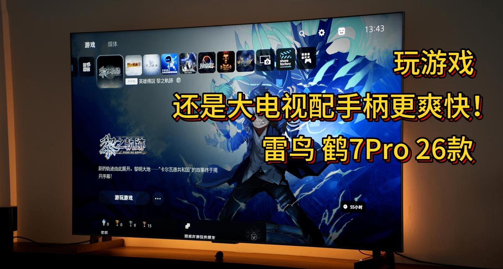 2026年遊戲電視怎麼選？雷鳥鶴7 Pro 26款深度評測