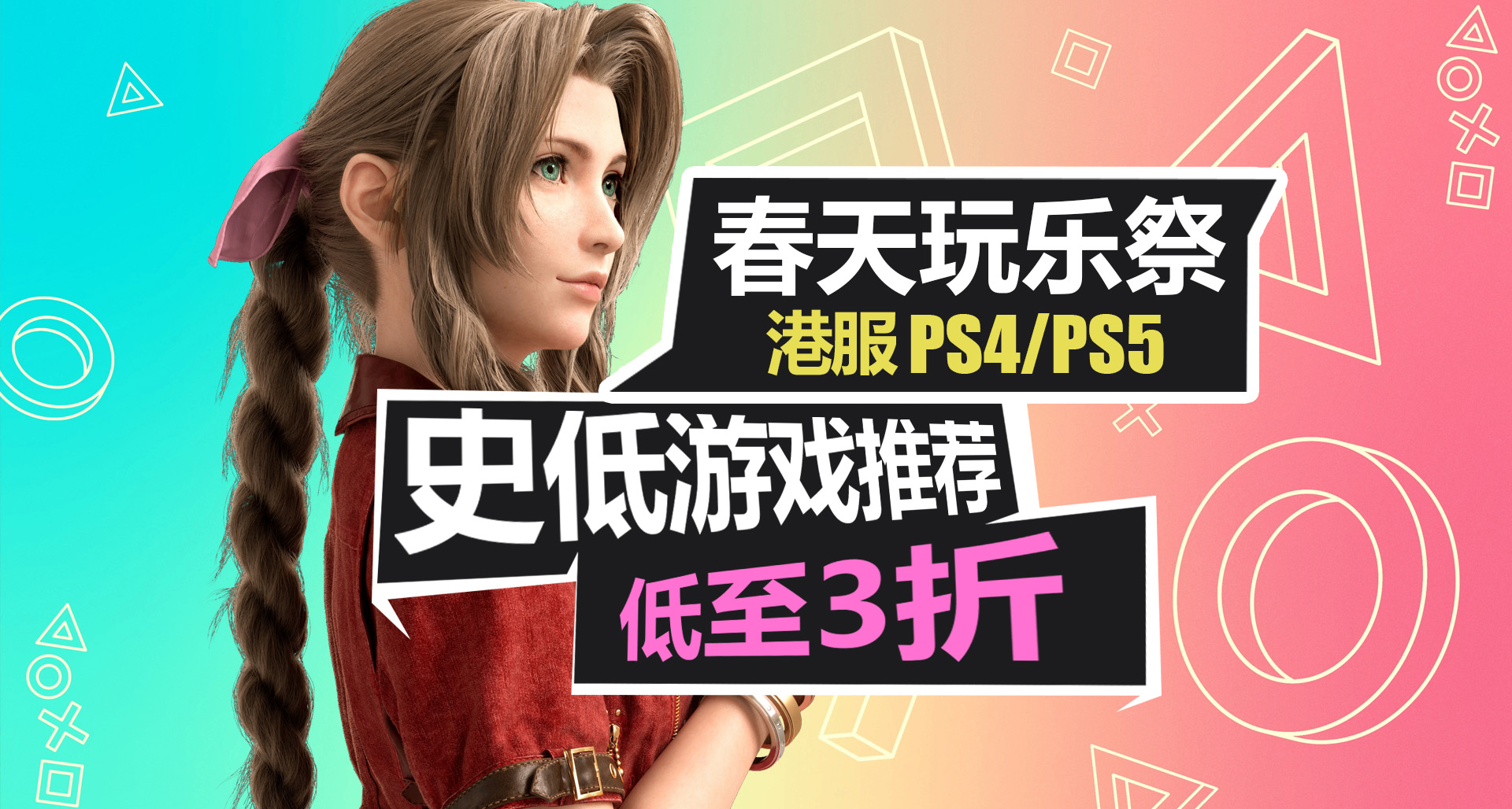 日廠遊戲大跳水！【PS4/PS5史低遊戲推薦】