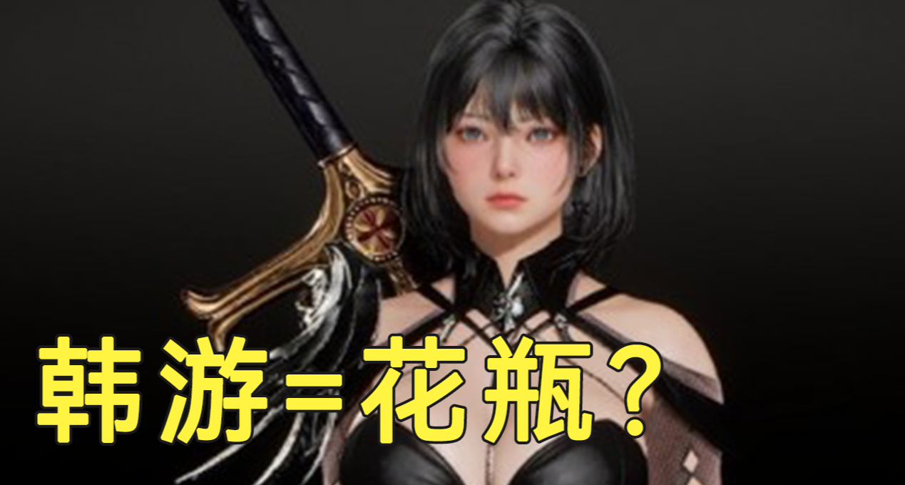 熱門在線韓遊變魂遊，洛奇衍生作能否打破“花瓶”魔咒？