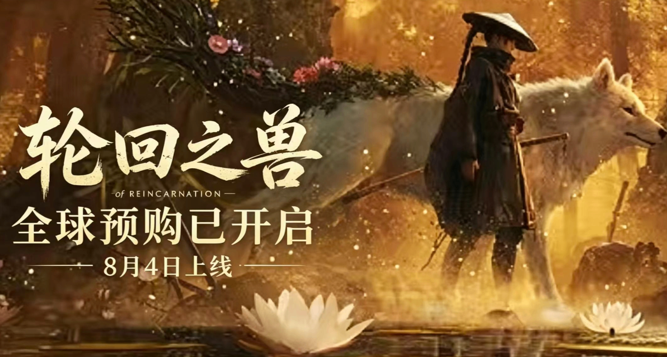 製作了《寶可夢》的GF竟然用虛幻五憋大招？《輪迴之獸》PV解析