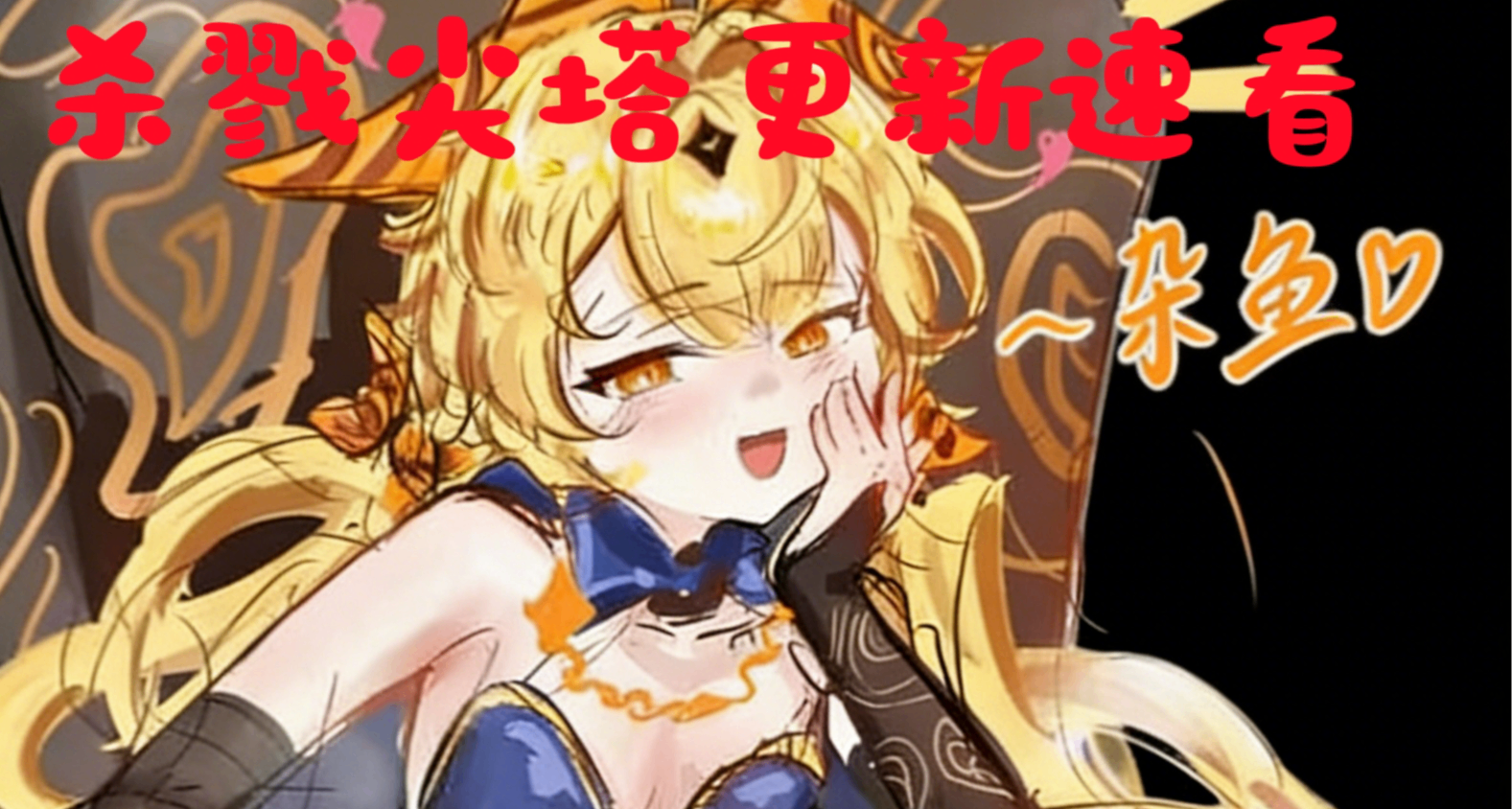 暫時復活安東尼？《殺戮尖塔2》最新測試補丁V0.104內容速覽