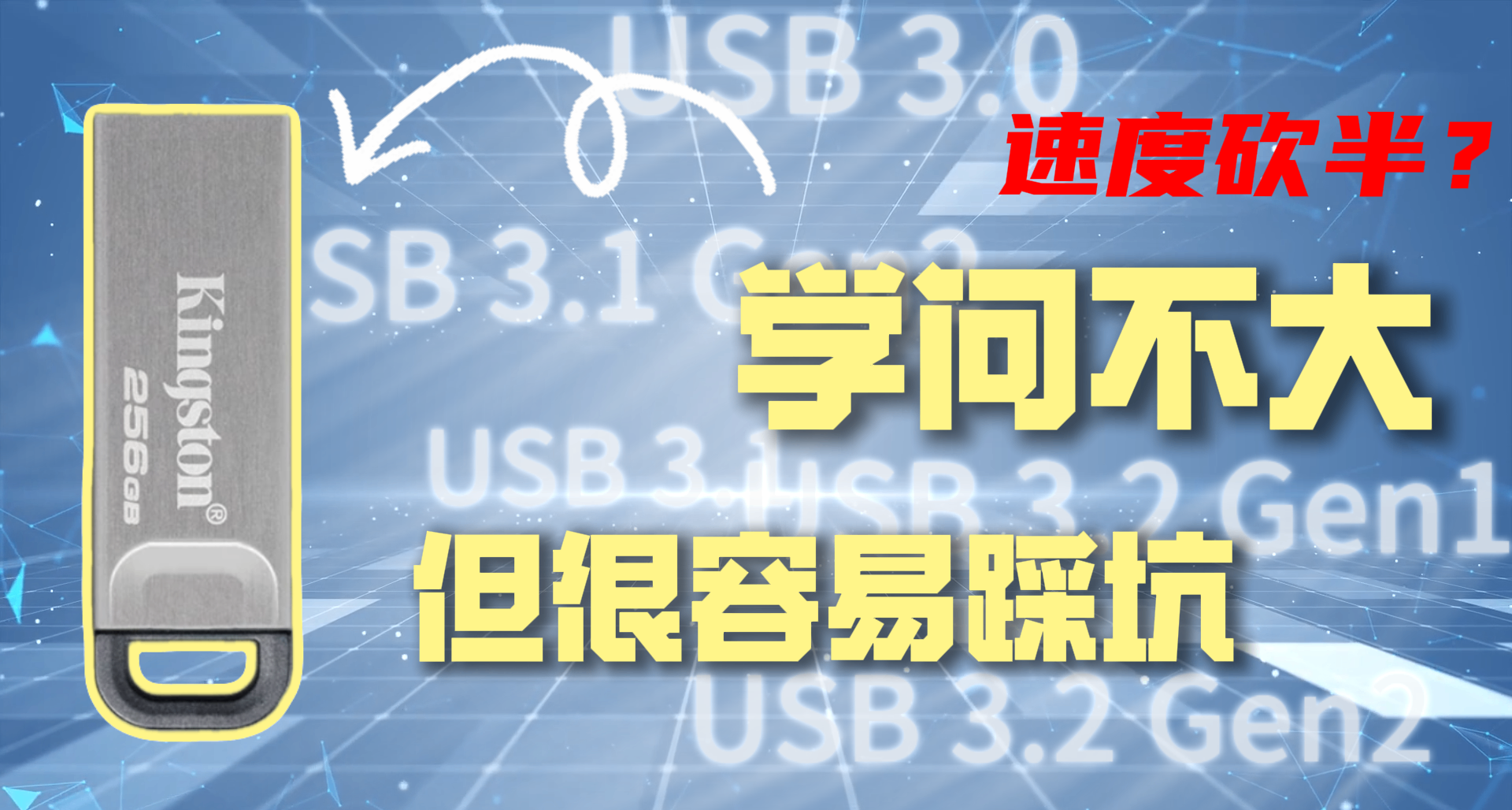 青年大學習：USB3.2還分了這麼多種！買錯速度降一倍！