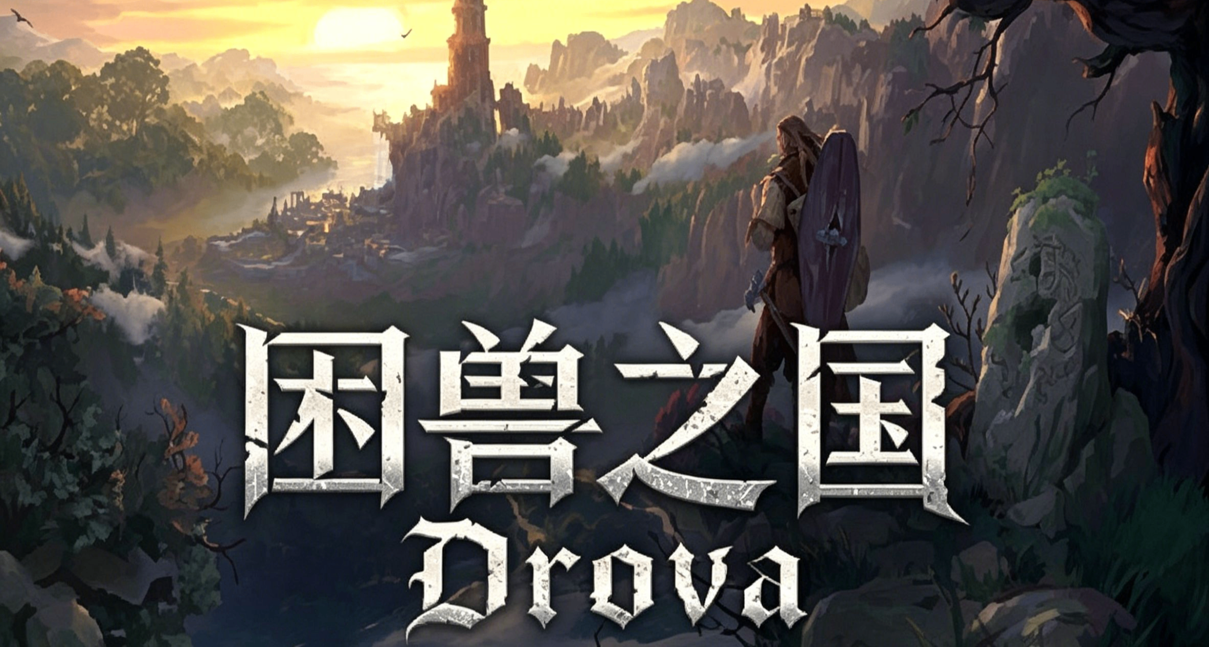 招不在多卑鄙则灵！柔弱外乡人如何靠木棍智斗野猪？