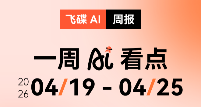 AI週報：DeepSeek V4發佈，GPT-5.5與圖像v2