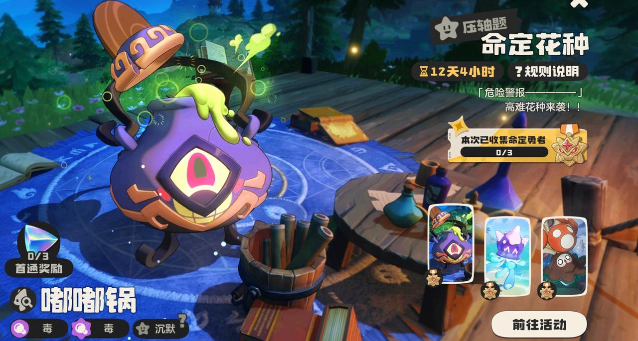 《洛克王国世界》新手攻略——命定花种第三期保姆级攻略