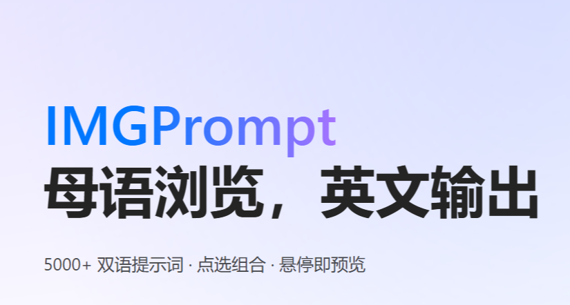 不会写AI绘画提示词？这个网站能让你像点技能树一样生成提示词