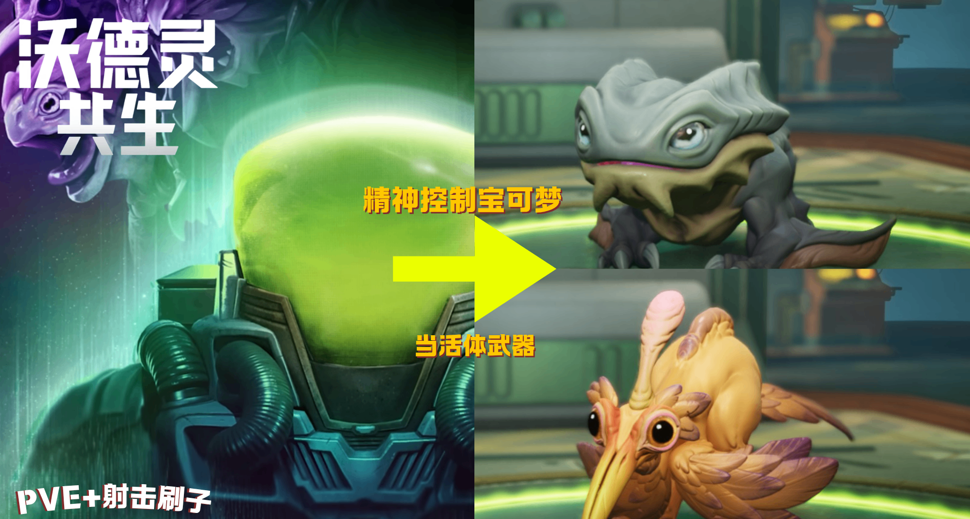 继「宝森」和「洛克」后，居然有新的宝可梦Like能精神控制精灵？