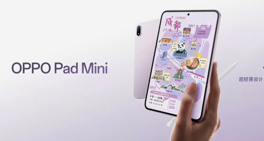 OPPO Pad Mini小平板：骁龙8G5，8.8寸 OLED屏