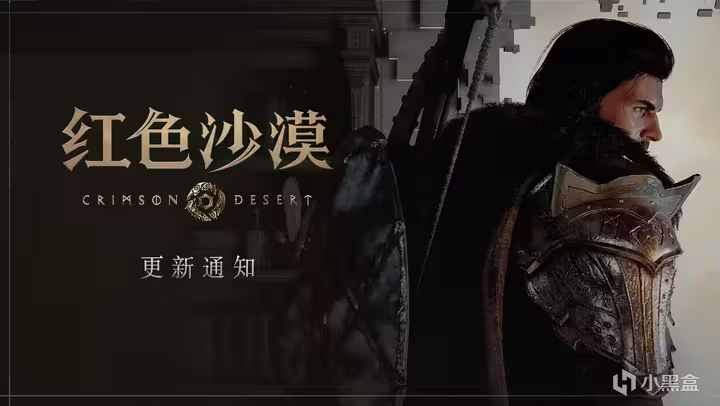紅色沙漠1.04.00版本補丁現已更新