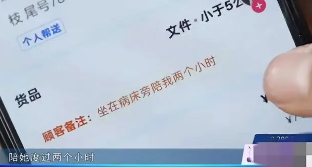 您預約的“兩個小時陪伴”，已被接單！