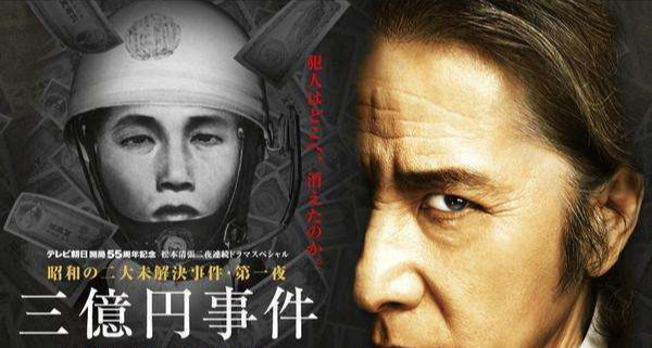 日本犯罪史完美悬案！仅靠一人炸裂演技作案的 -【幽灵劫案】