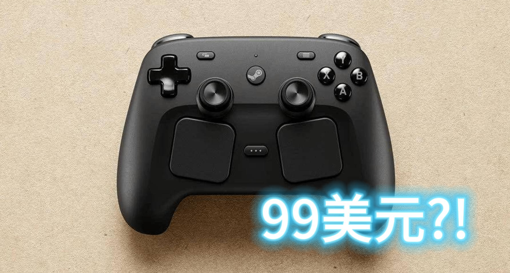 99美元！Steam手柄价格泄露