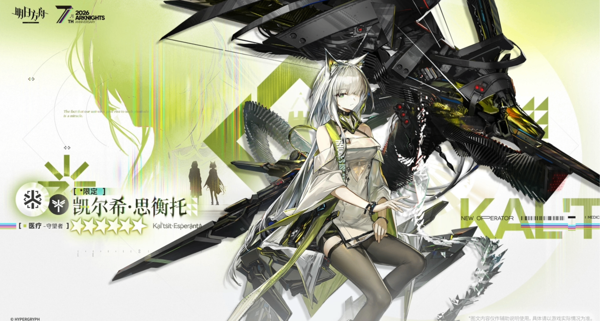 7週年直播總結，超大杯凱爾希，聯動小馬寶莉，危機合約，新肉鴿