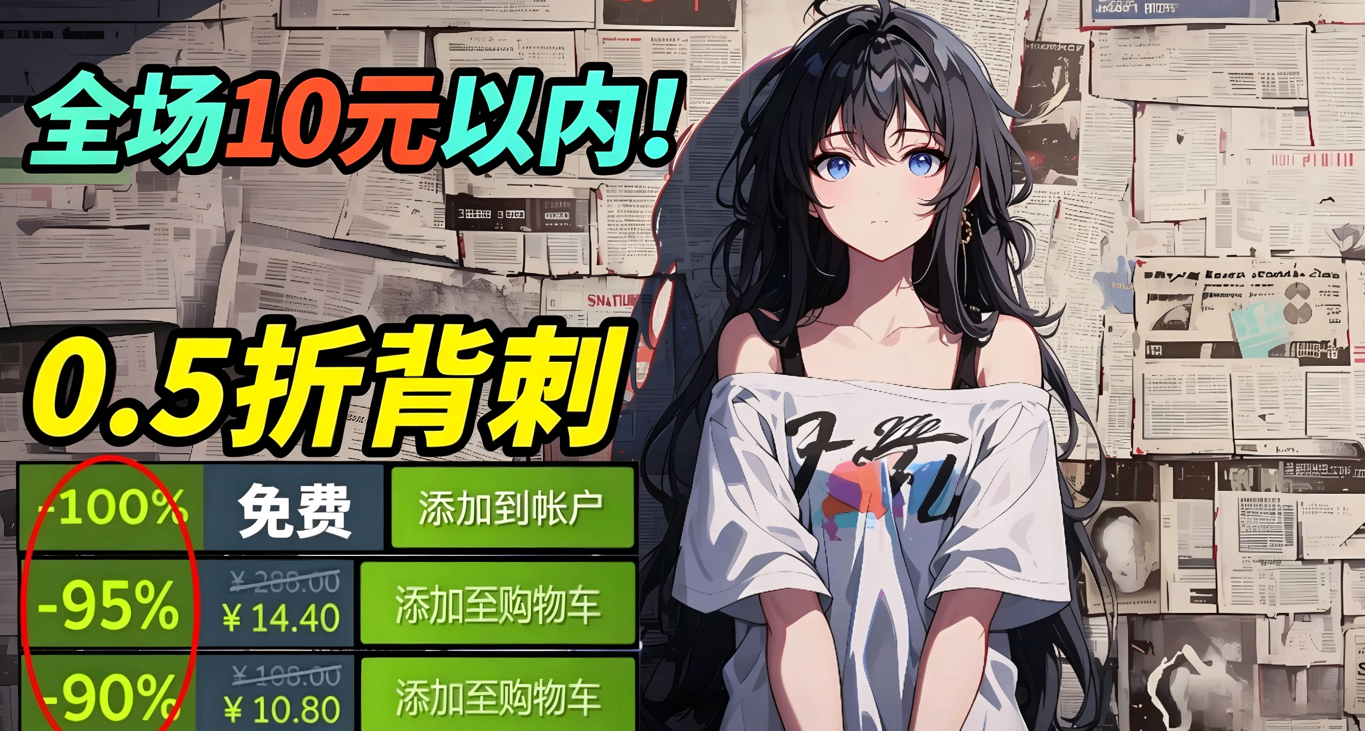 【4.27】最保护钱包的一集！全场1折+10元内！爆肝69款，最低0元