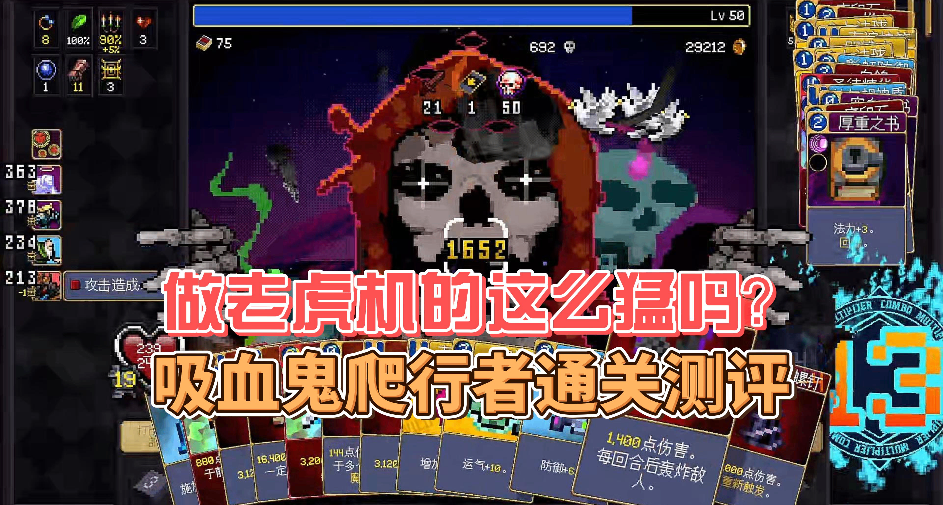 做老虎机的这么猛吗？吸血鬼爬行者通关测评