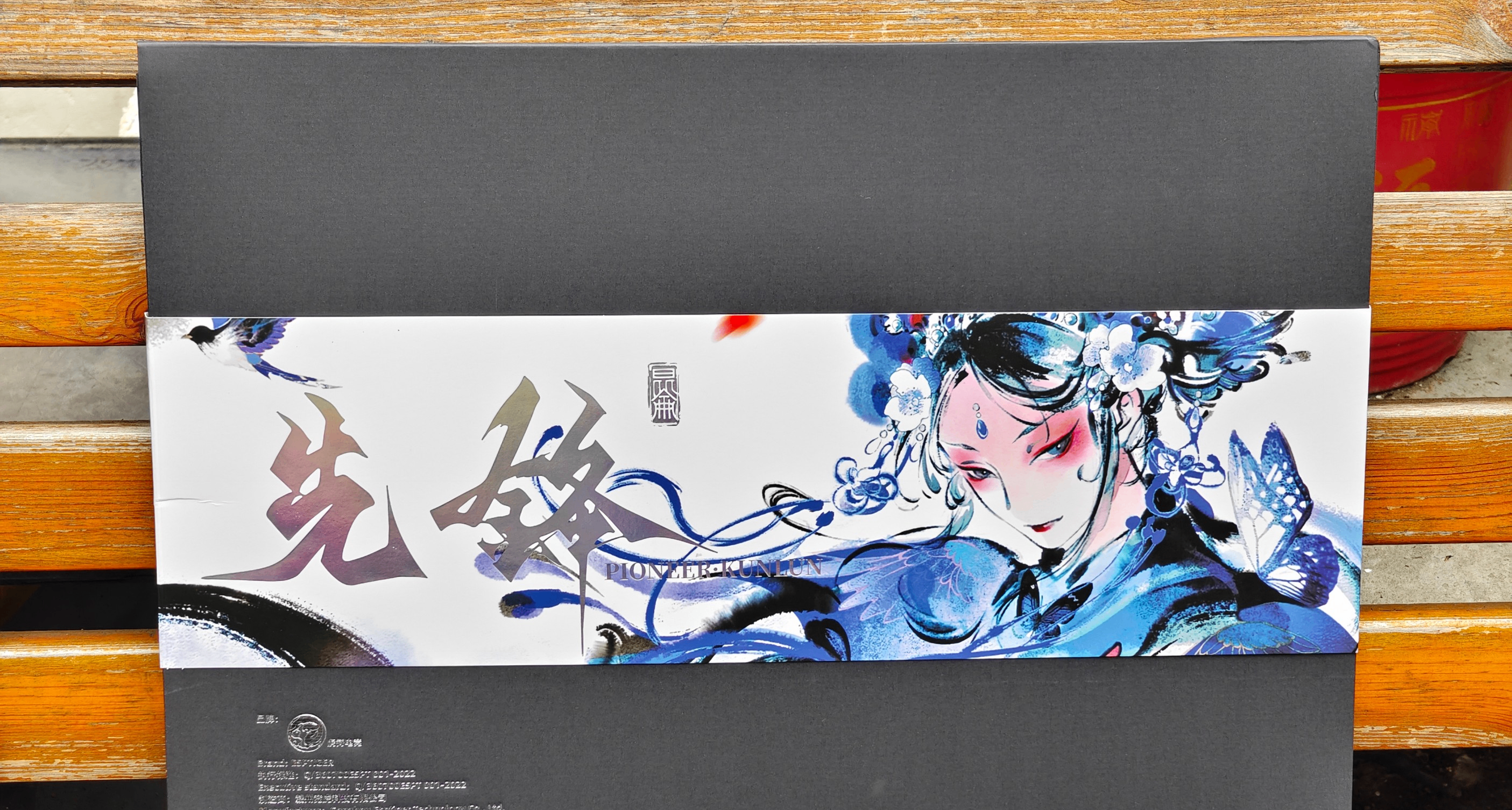 169元的一體式包邊，這工藝我服了|虎符 先鋒 崑崙