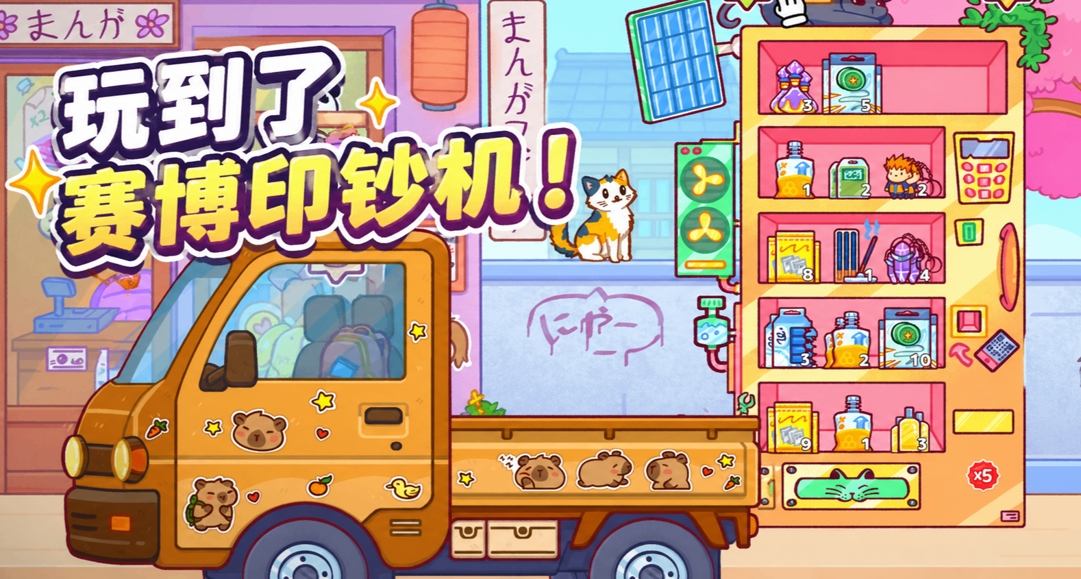 以前看不起自动售货机，现在才知道它是赛博印钞机