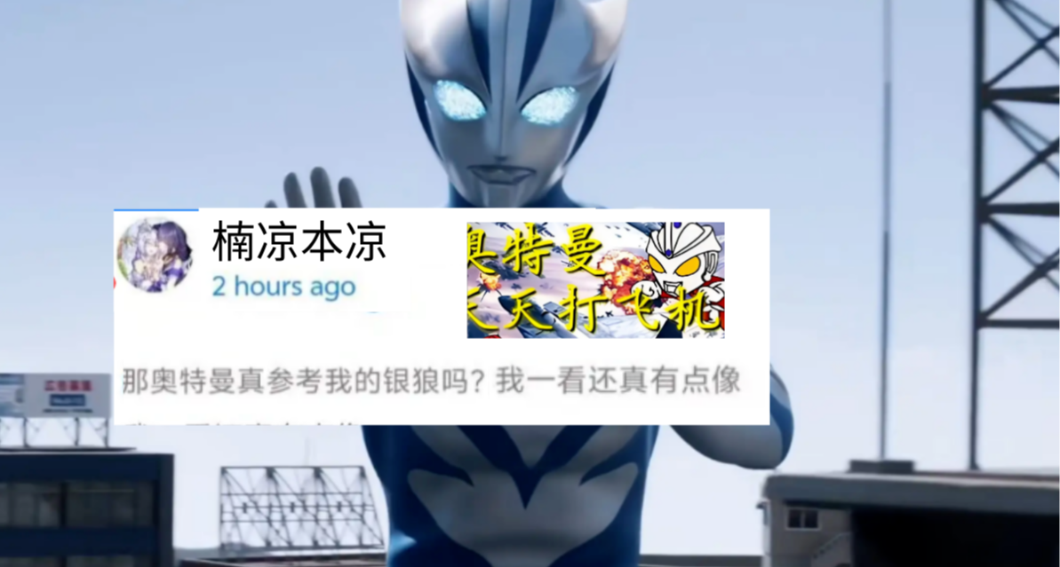 他设计出史上最丑奥特曼后被骂到退网，只因灵感来自偷看中国男娘