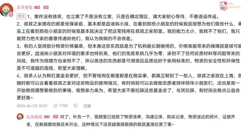 【三角洲行動】清雨毀號事件新進展！立案落地，捐款細節全曝光