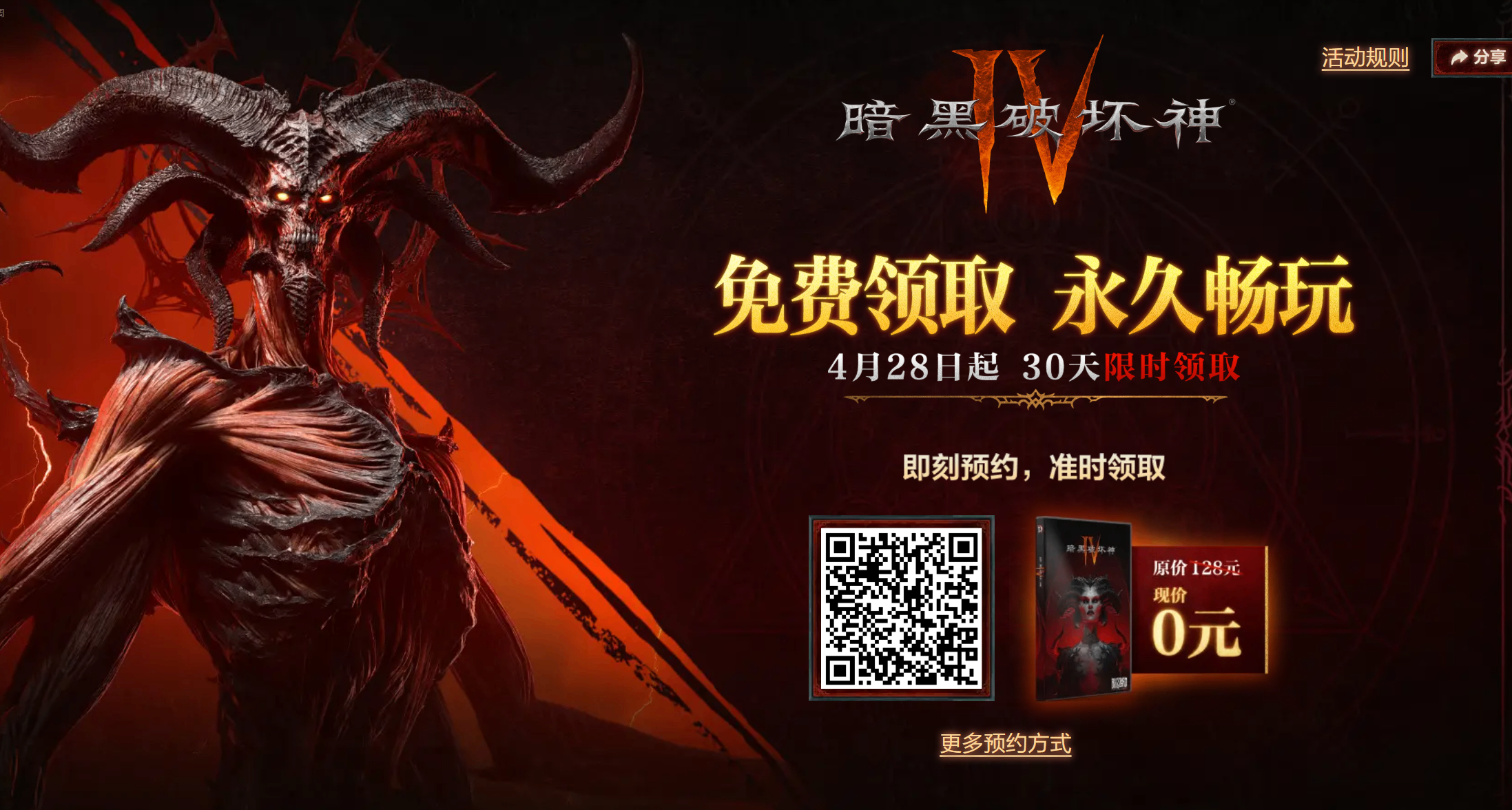 提醒下，晚上12点记得免费领国服《暗黑破坏神4》！（附链接）