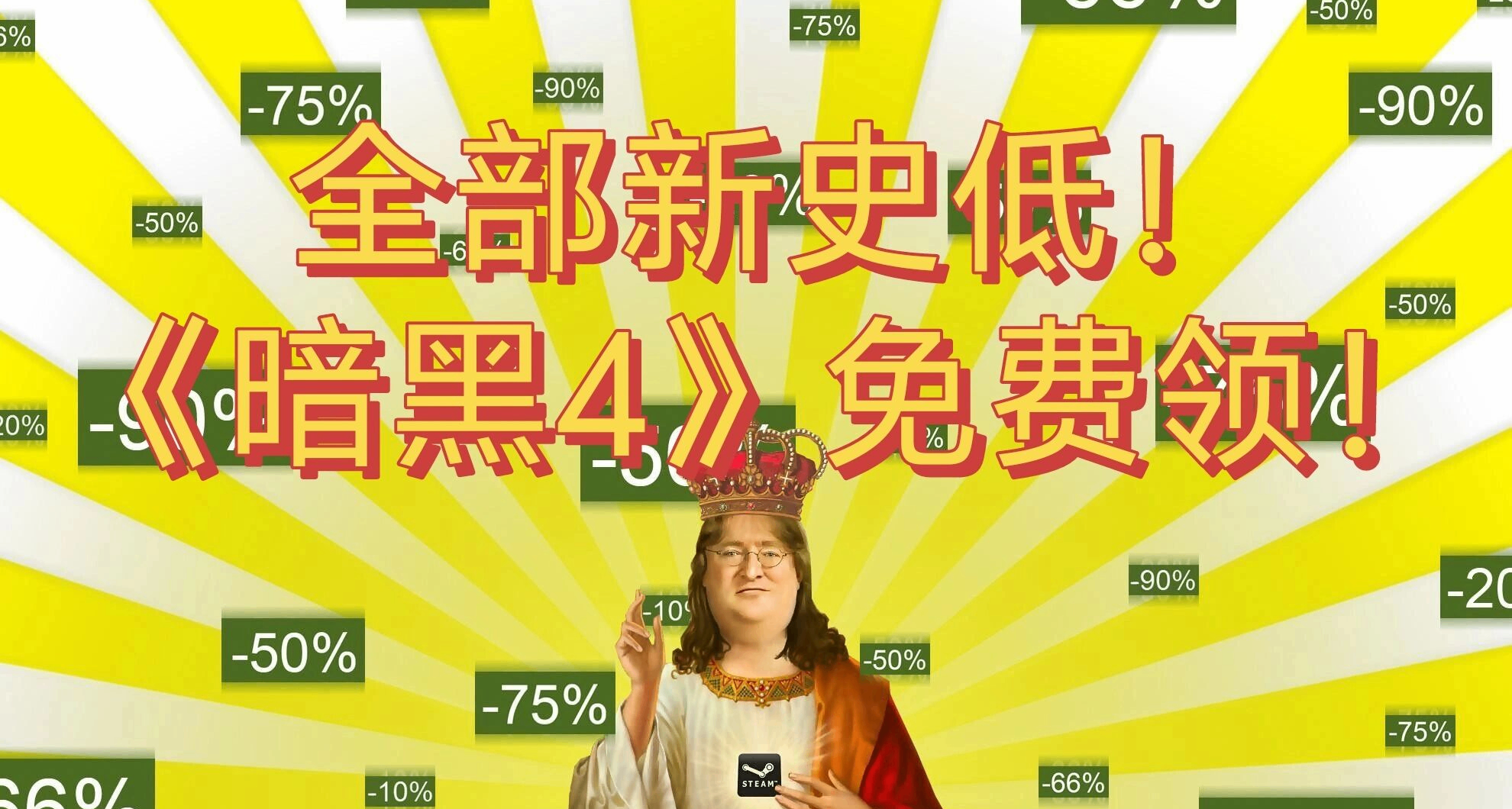 全部新史低！精選58款佳作彙總，另外記得領取《暗黑破壞神4》~