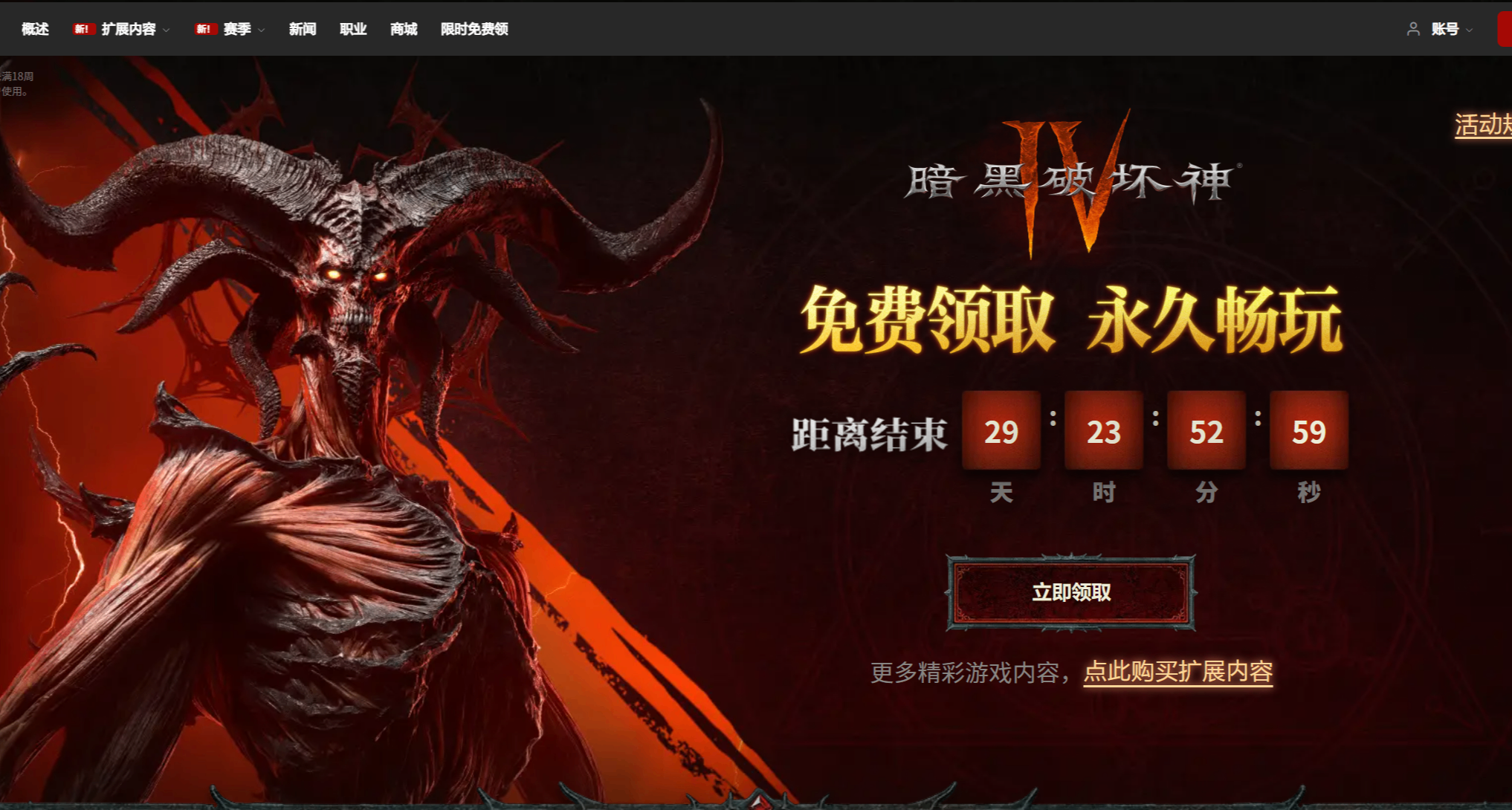 國服《暗黑破壞神4》現已經能免費領取！領取時限一個月！