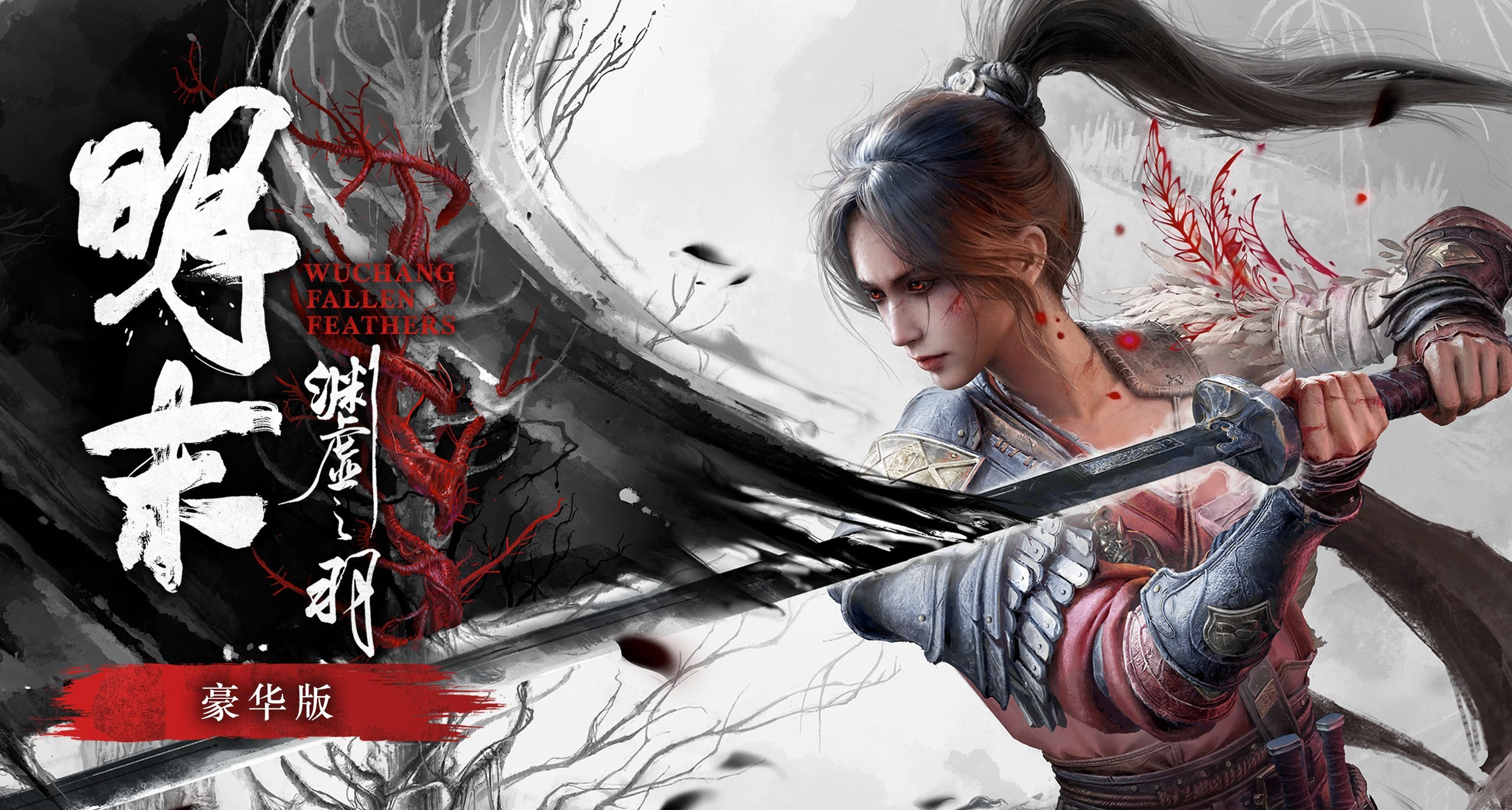 《明末：渊虚之羽》IP 被 505 以 3200 万元收购！！