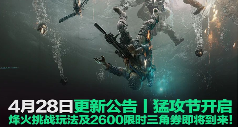 4.28更新公告速覽！炫彩超稀有收藏品再返場！各地圖開啓大亂鬥？