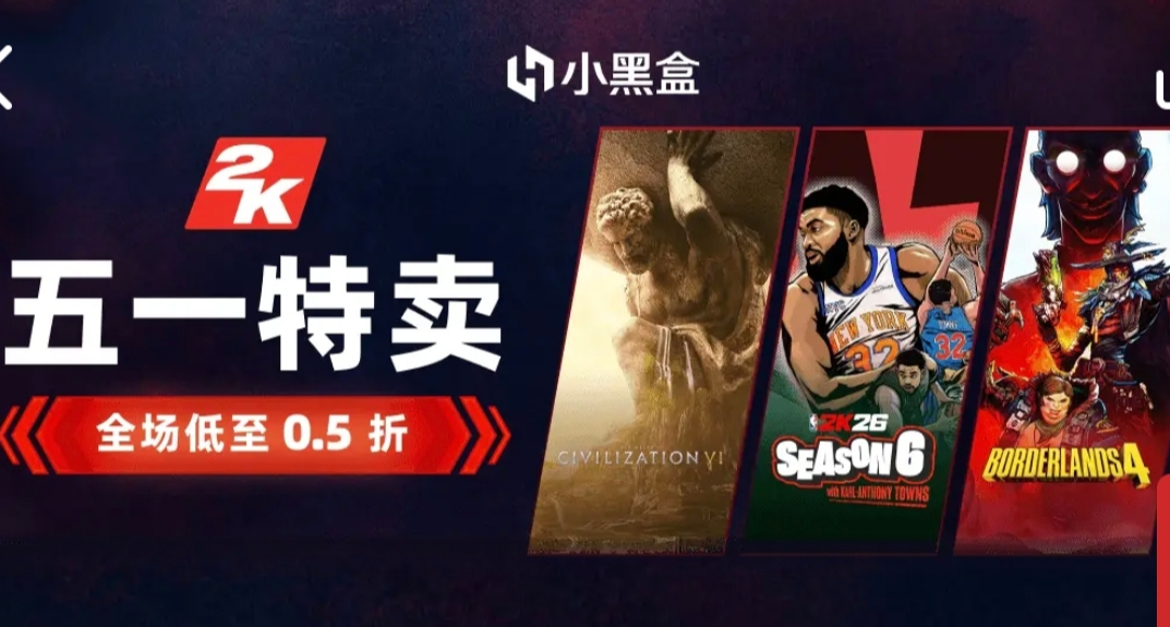 2K黑盒特賣！多款超史低，全場0.5折起！還有抽獎贏3A、手柄等！