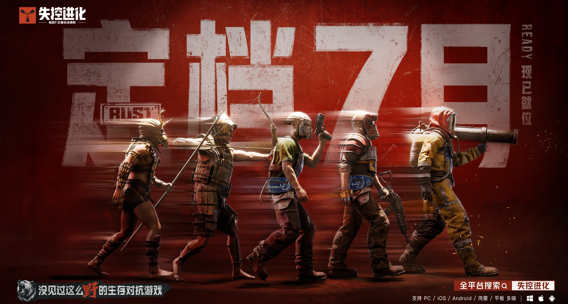 《失控進化》正式定檔7月上線！荒島見！