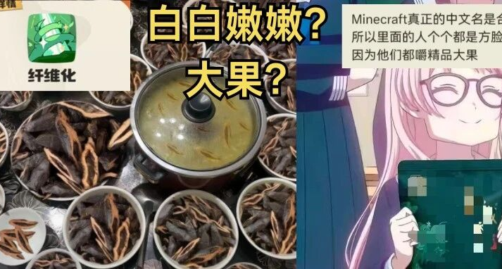 能把人吃成方脸史蒂夫的“大果”，怎么就成了最新的流行话题？