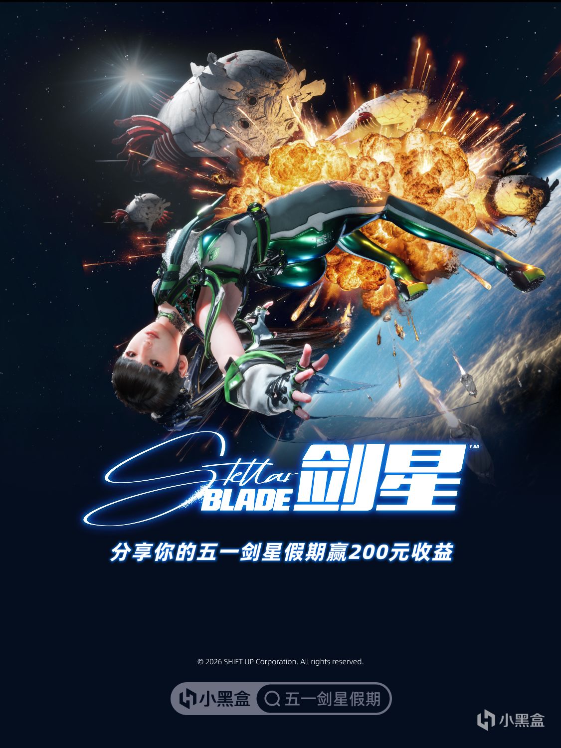 假期即將到來！分享你的“五一劍星假期”贏200元收益