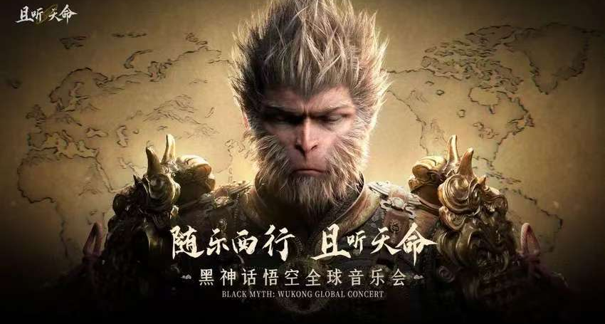 180元起！《黑神话悟空》全球音乐会，广州等城市将在今日开票