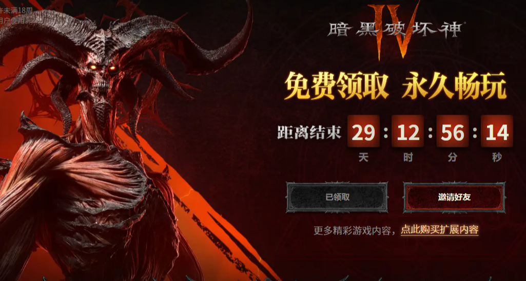 免費領了《暗黑四》，200G是塞了多少和諧補丁啊