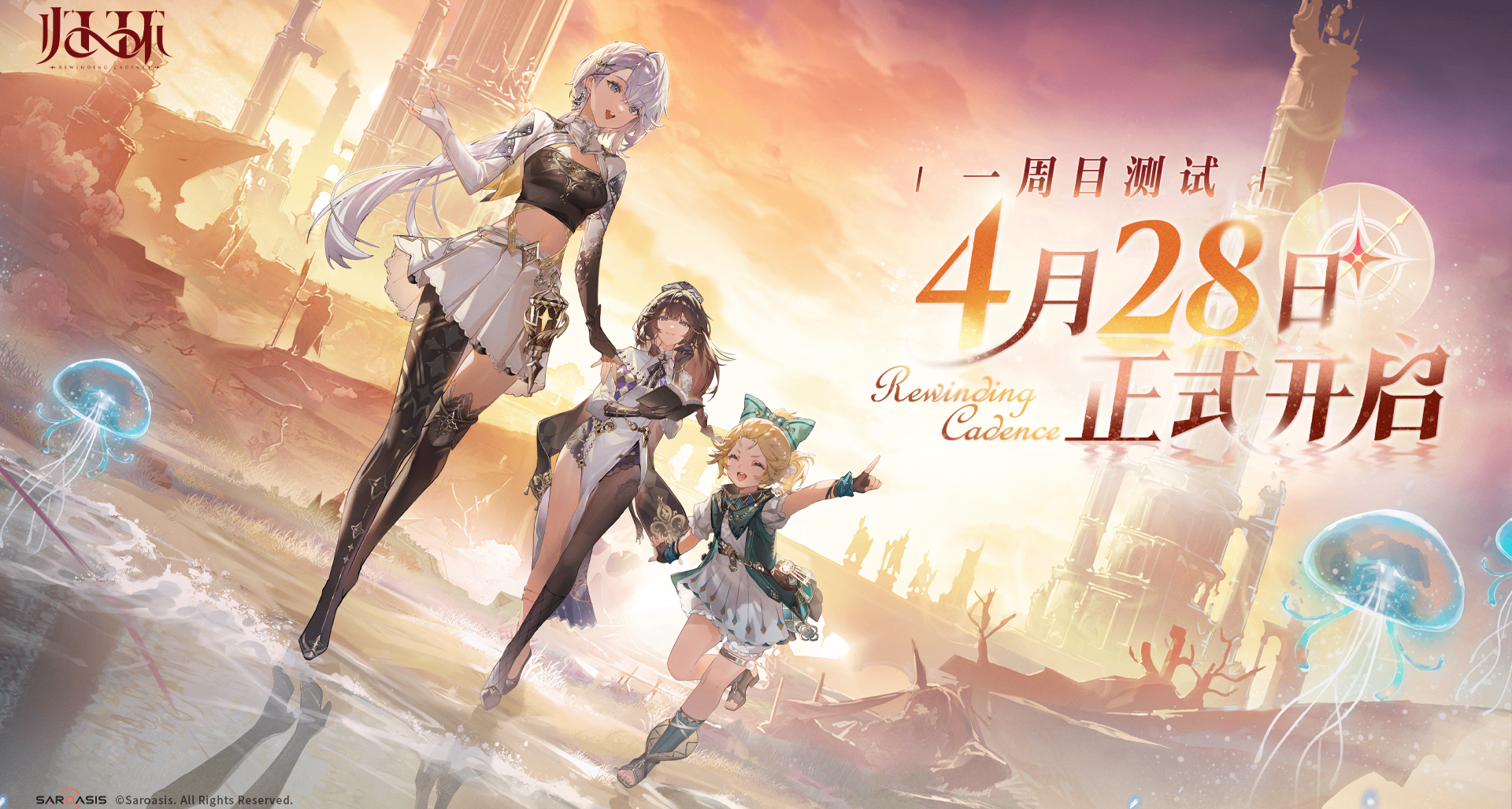 没有时间为异环感到哀伤了，接下来赶到战场的是《归环》