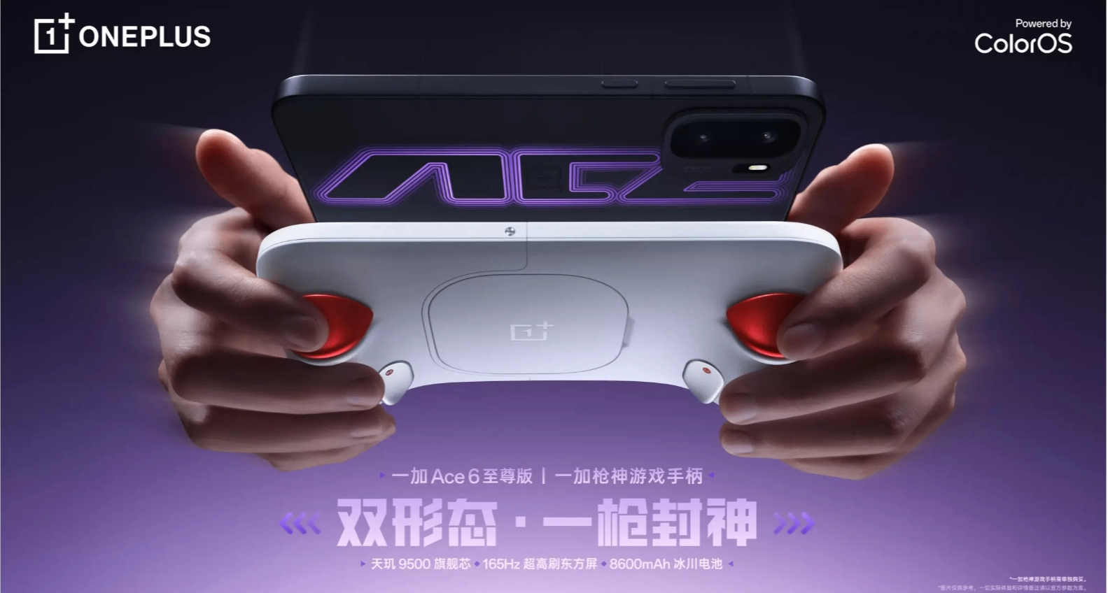 首销3499起，一加Ace6至尊版发布：天玑9500