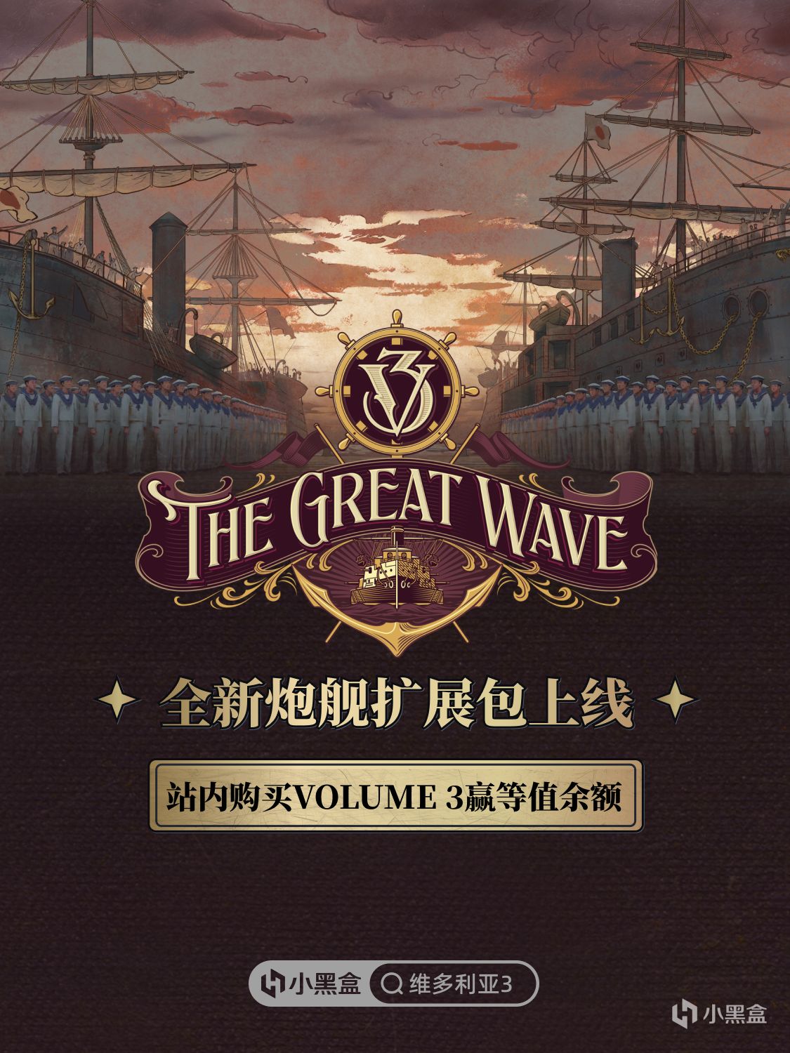 《維多利亞3》新擴展包上線！站內購買Volume 3贏餘額