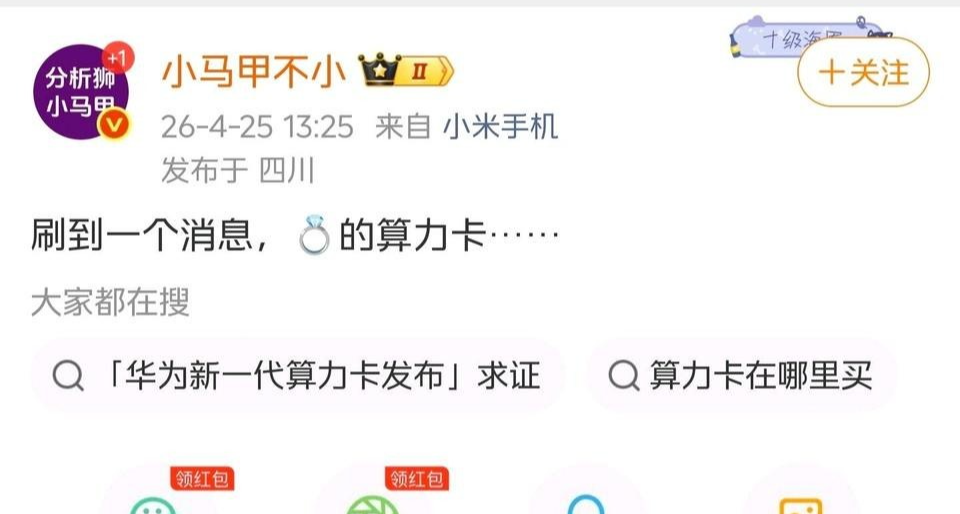 小米要起飞!据多位博主爆料:小米玄戒的算力卡已有规划静候佳音