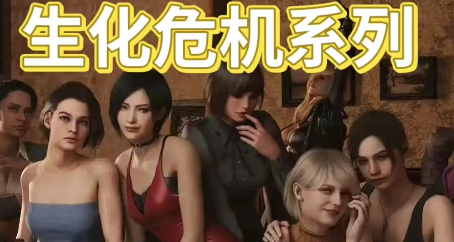 五一大促《生化危機》系列超史低！hb抵扣最低8塊入手《生3重製》