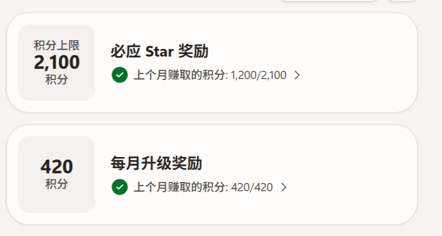 強烈安利一波Microsoft Rewards