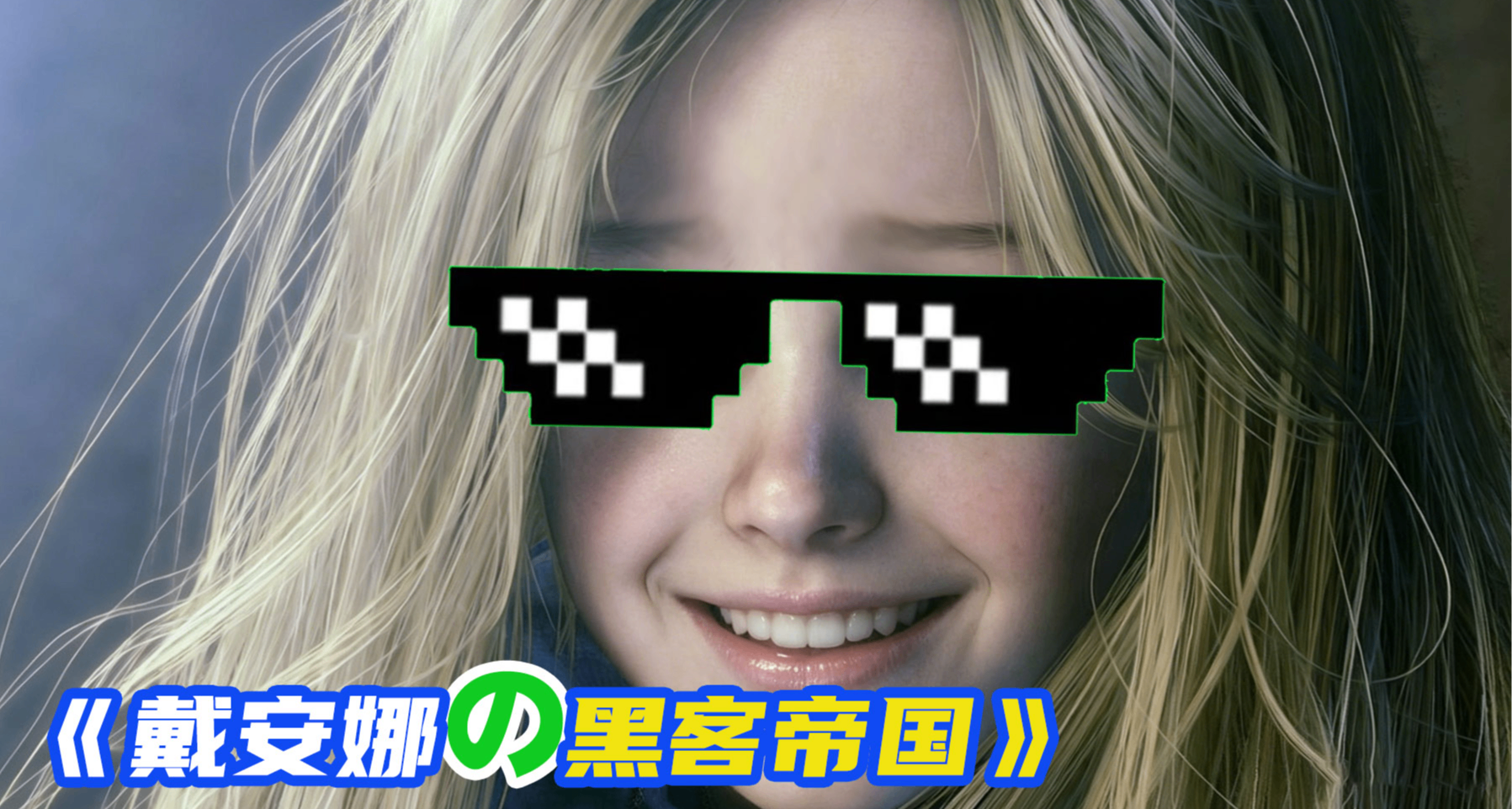 從社媒盜號到戴安娜的黑客帝國：卡普空的次世代營銷到底牛在哪？