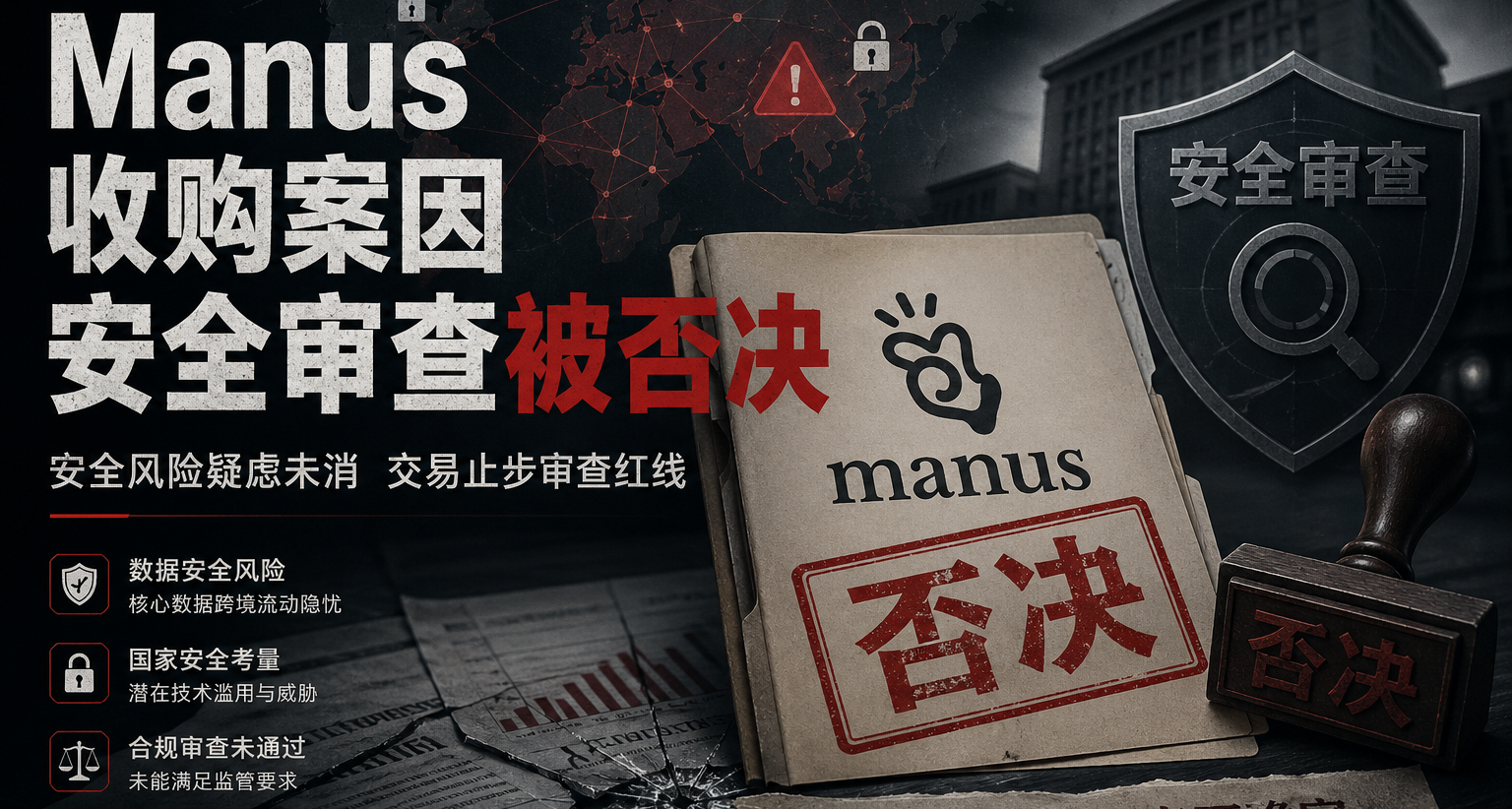 Manus到底错哪了？关于“Manus事件”的几个看法