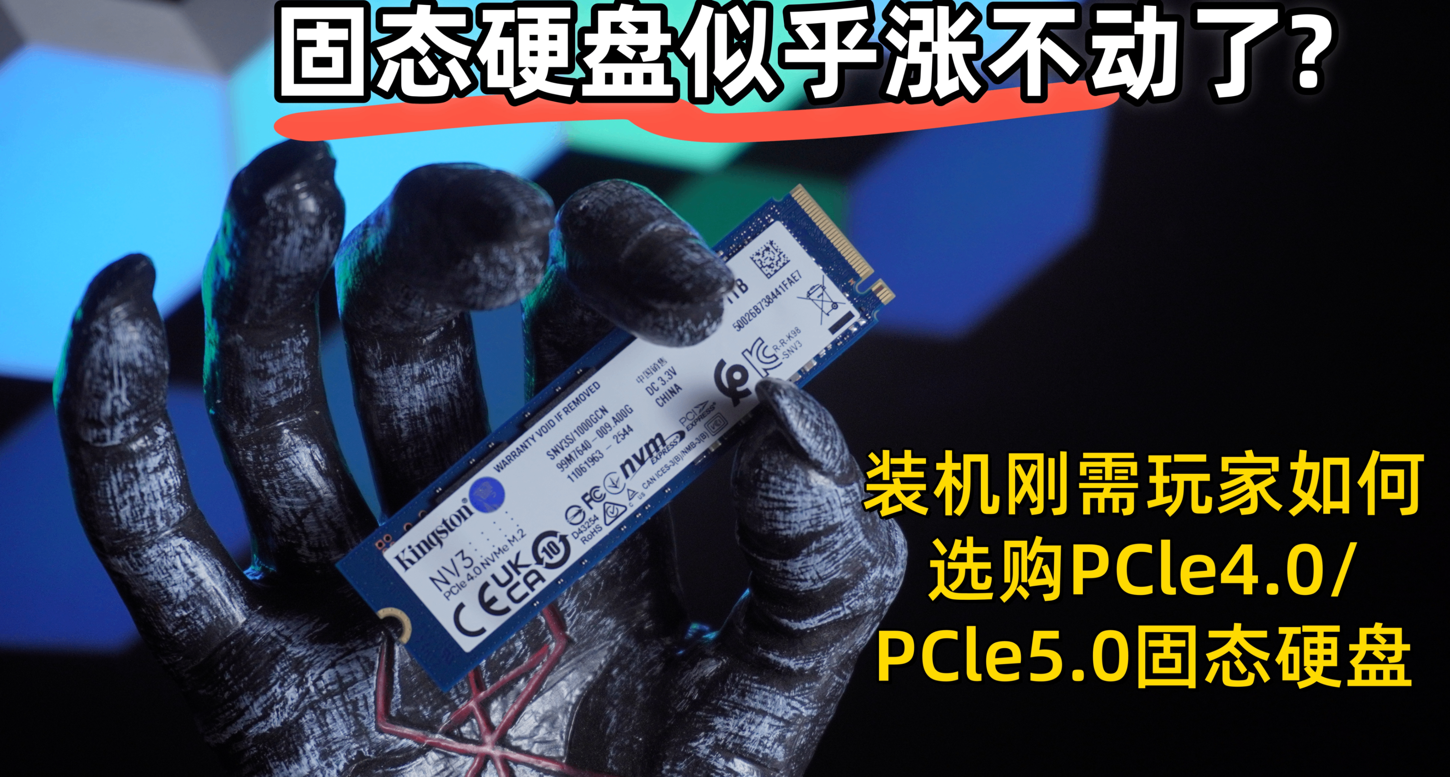 固态硬盘似乎涨不动了？刚需装机PCIe4.0和PCIe5.0固态如何选择？