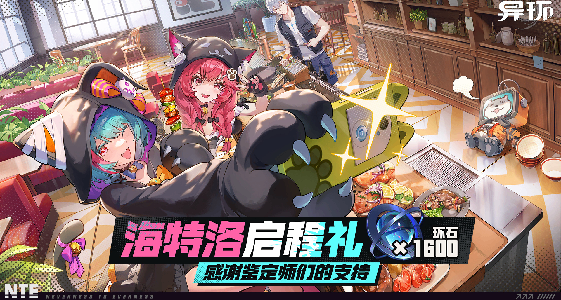 《異環》4月30日更新公告！爪爪幣產出提升、傢俱異常問題修復