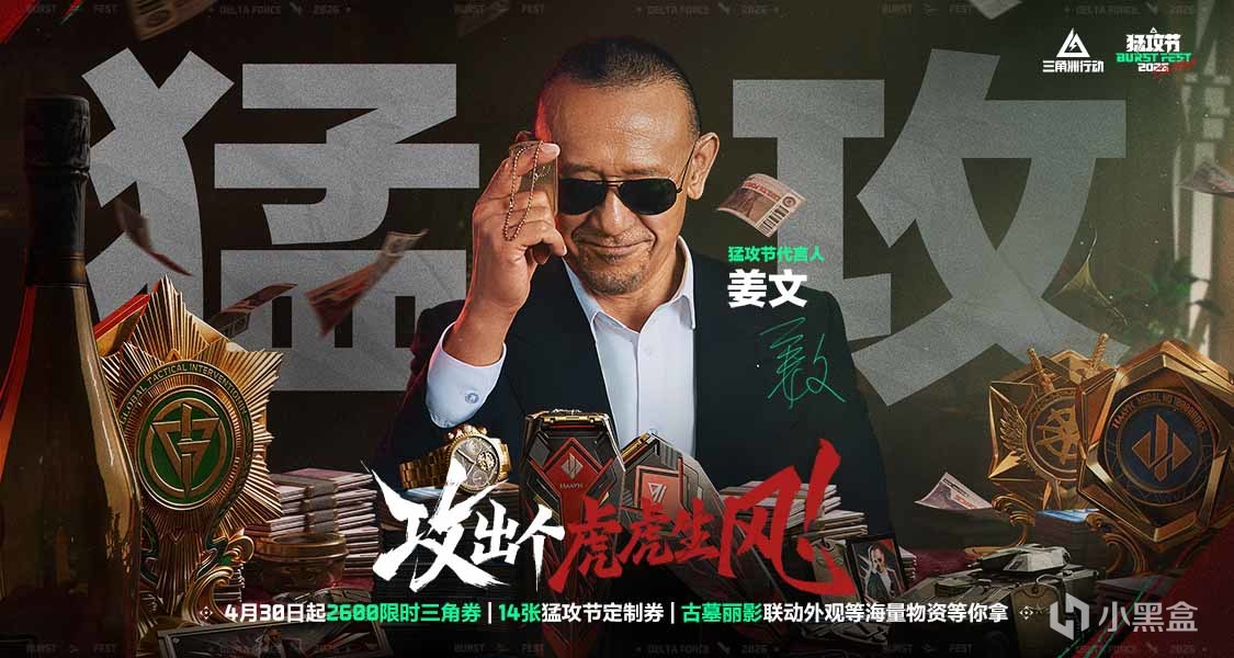 猛攻節活動及福利全面上線!參與活動贏黑盒餘額