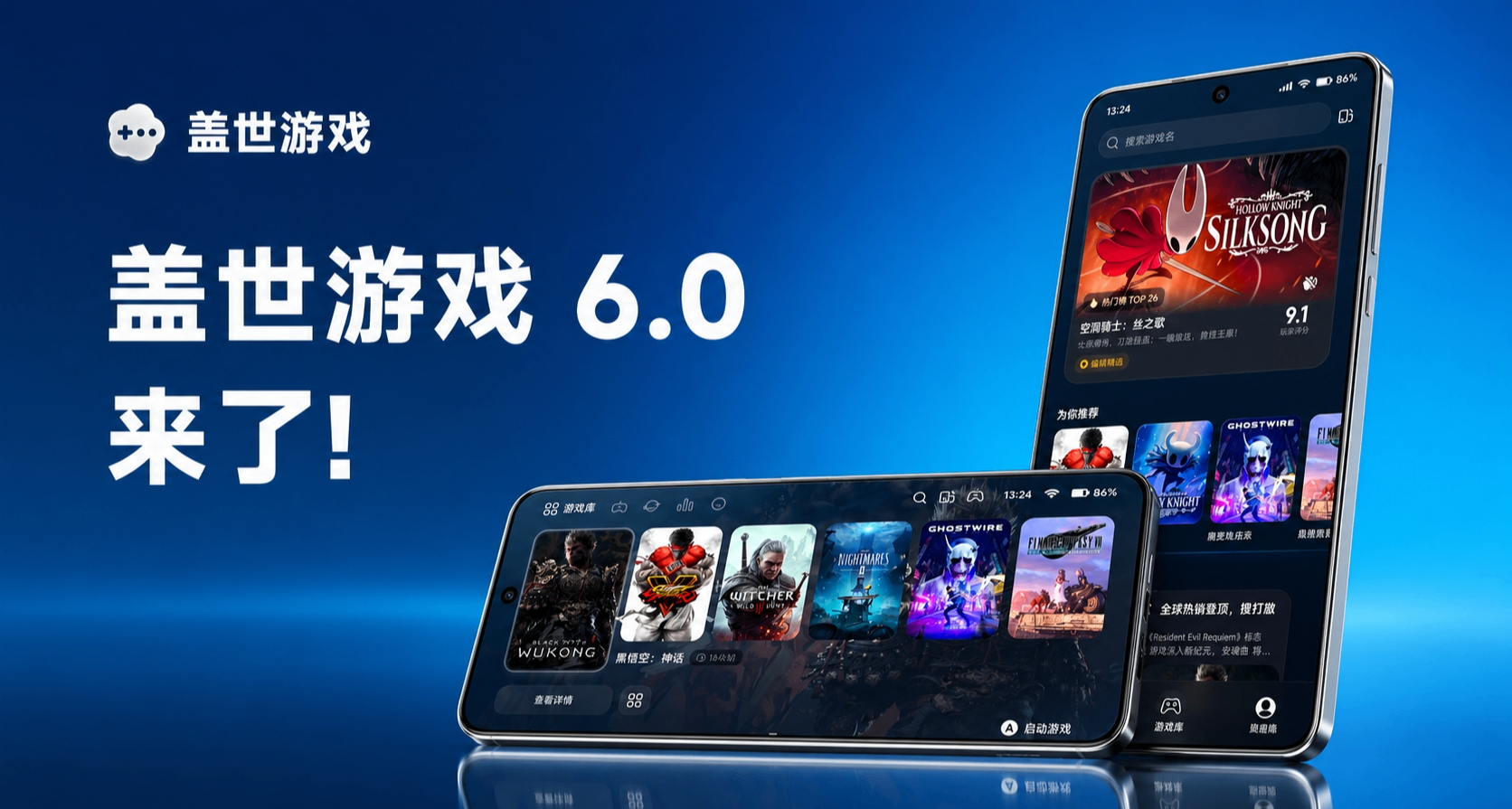【盖世游戏6.0】尝鲜版来了！横竖都好玩！
