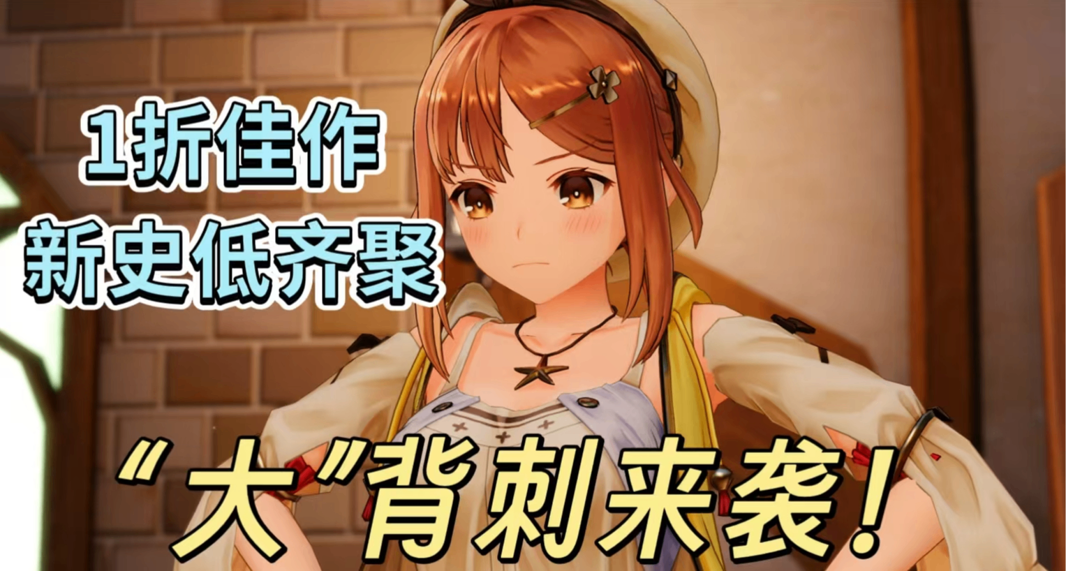 五一黄金周！88款涵盖3A大作、1折佳作、新史低，最低仅需3r！