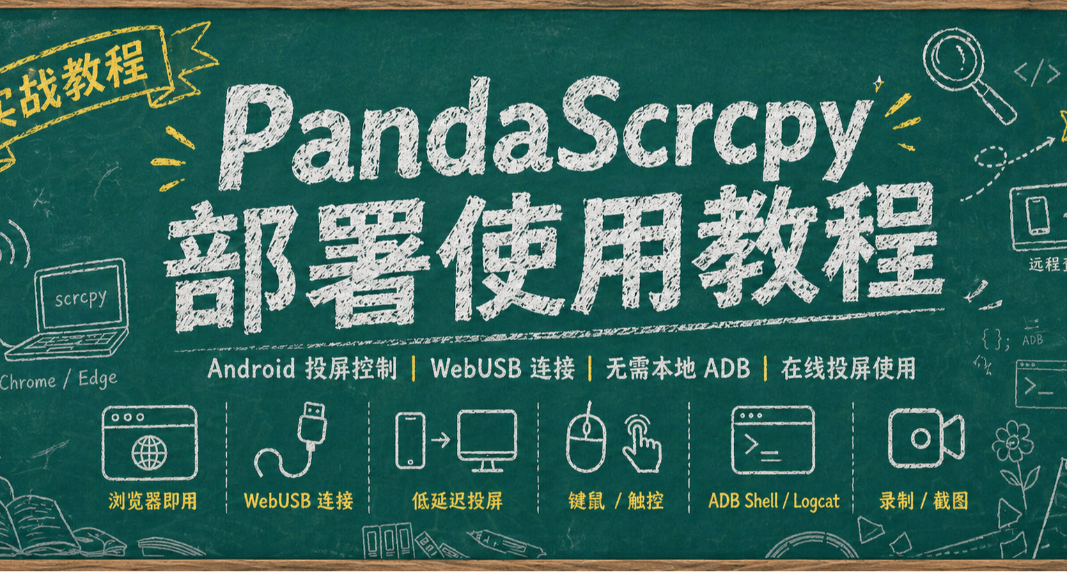 网页直接投屏控制手机！NAS一键部署PandaScrcpy，流畅丝滑可远程